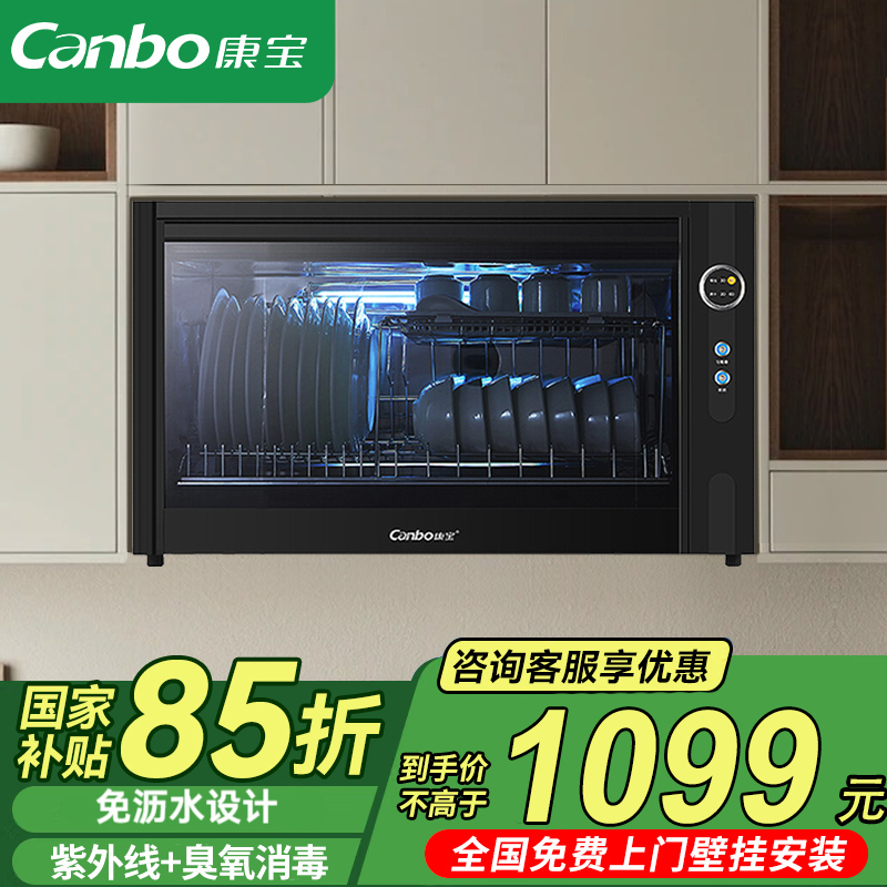 康宝新品壁挂式餐具紫外线消毒柜