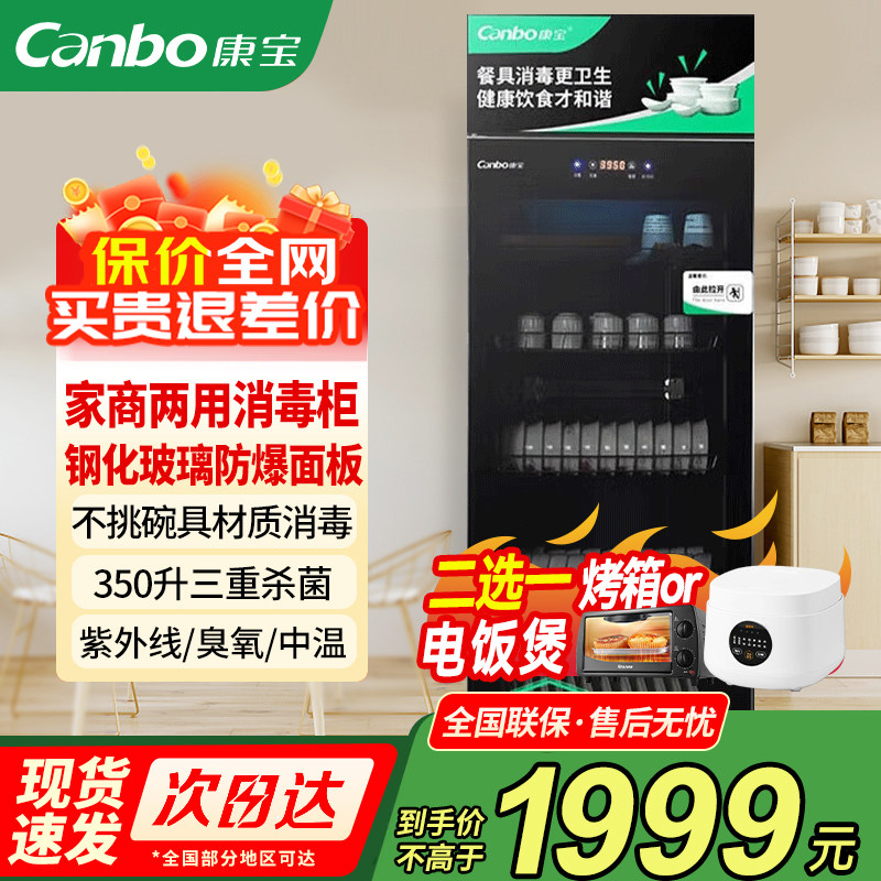 康宝紫外线+臭氧+中温立式消毒柜