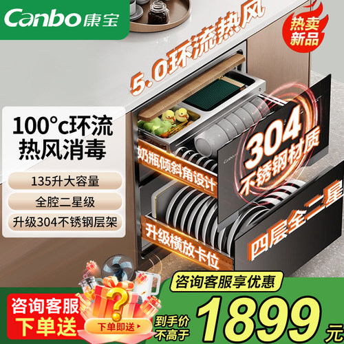 康宝ER820御风嵌入式家用消毒柜