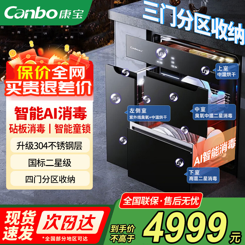 康宝消毒柜嵌入式家用不锈钢二星级厨房高温砧板餐具碗筷消毒碗柜