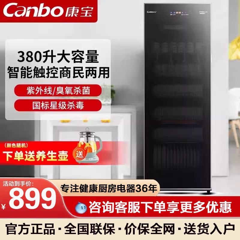 康宝消毒柜家用立式消毒碗柜商用碗筷奶瓶餐具臭氧紫外线消毒碗柜