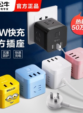 公牛魔方插座usb快充立式多口多孔功能面板转换器拖线板插排带线