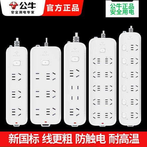 公牛神器正品长线多功能排查插座