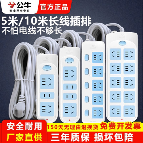 公牛多用5米10米长线拖线板插排