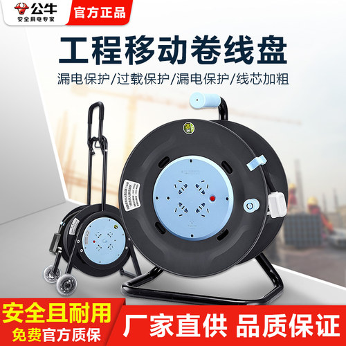 公牛卷线盘延长线20米30米