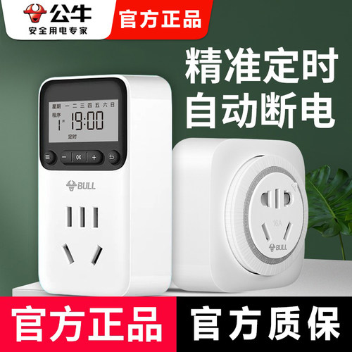 公牛定时插座定时器热水器电动车充电保护器电瓶车自动断电控制器 - 封面