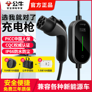 公牛新能源特斯拉充电桩充电枪充电器电动汽车便携通用家用充电线