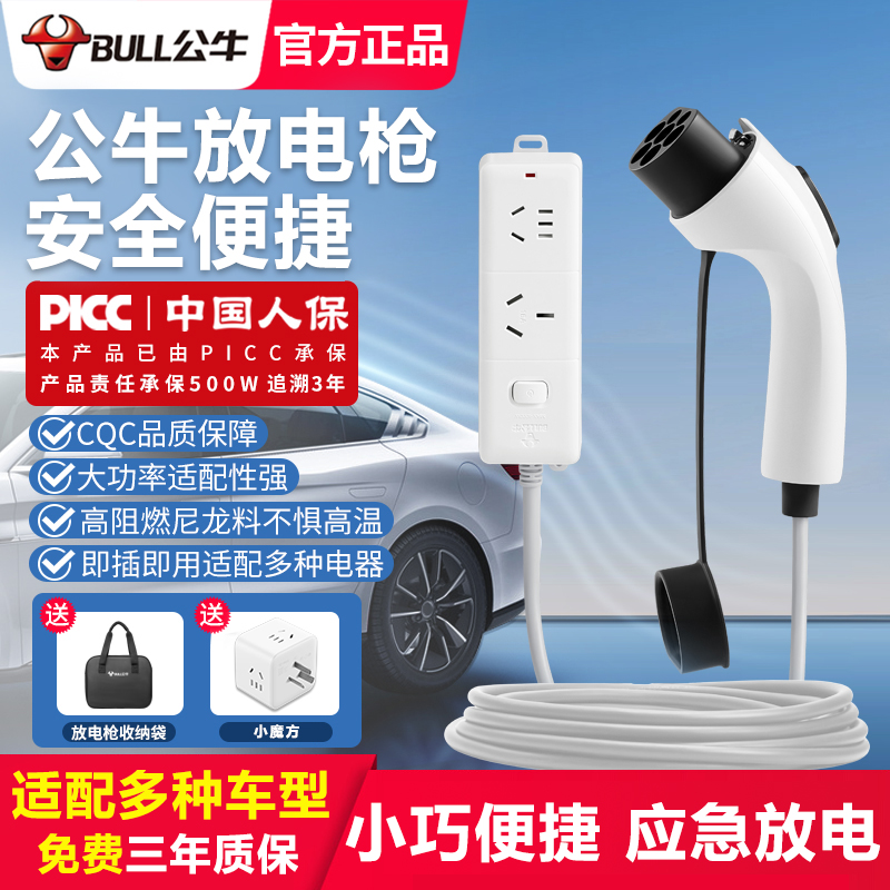 公牛新能源放电枪特斯拉充电桩电动汽车通用户外应急取电延长接线|msdalam kategori kereta/artikel/Fitting/Refit, 新能源充电设备/用品, 充电桩取电/放电转换器 - dari Buy2taobao.com untuk memberikan perkhidmatan ejen Taobao profesional membeli