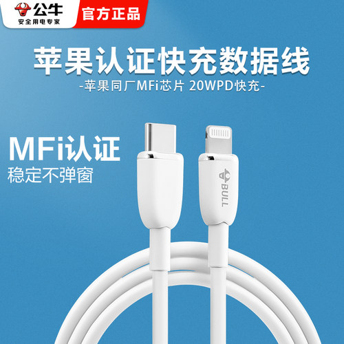 公牛正品防折断快充数据线