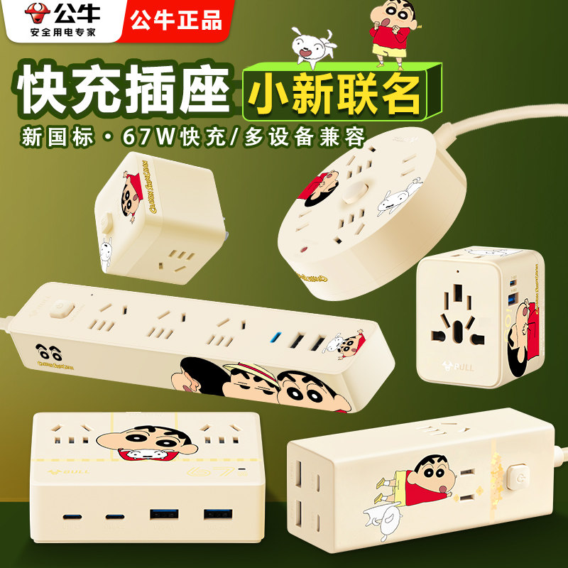 公牛蜡笔小新USB快充插排图片