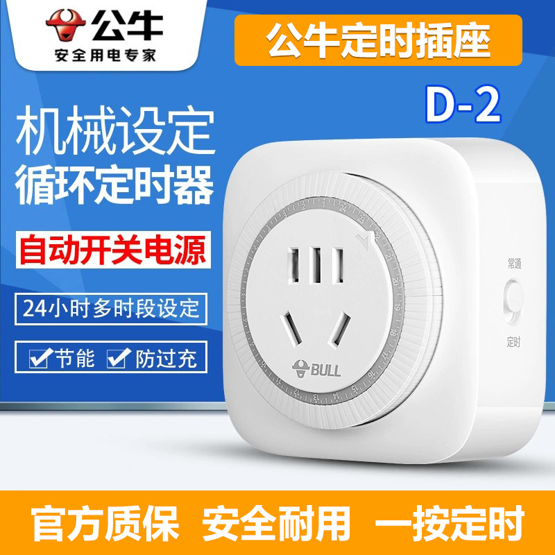 公牛智能控制家用电动倒计时开关
