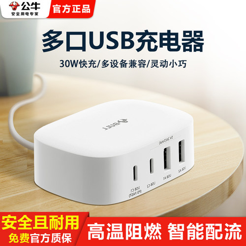 公牛30W多口同充快充插座