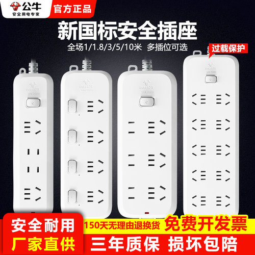 公牛家用新国标安全插排