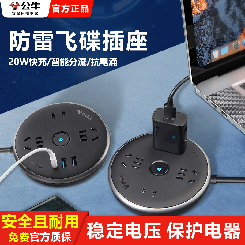 公牛飞碟插座多用usb快充防雷抗电涌多功能家用插线板桌面插排板