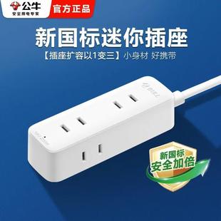 公牛正品 插排小型两脚插座两孔插头迷你带线线板学生宿舍桌面插排