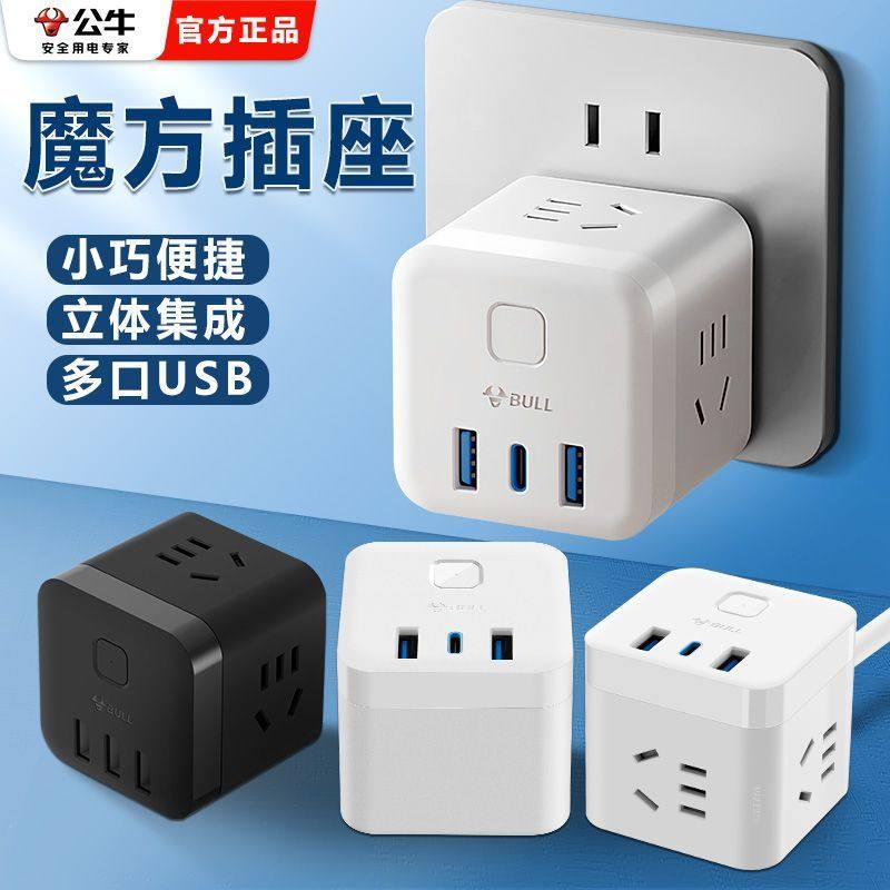 公牛魔方多功能接线板