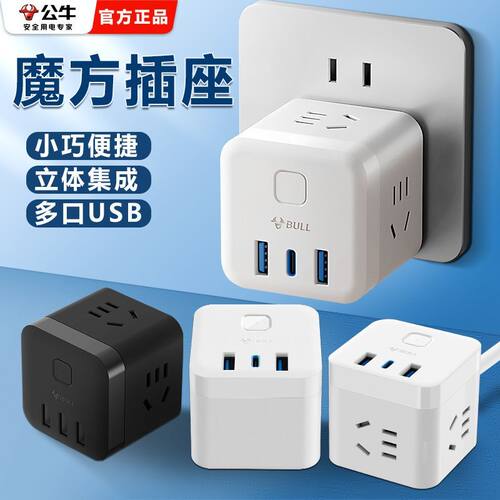 公牛魔方多功能接线板