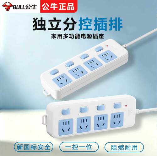 公牛正品独立开关带线多孔插排