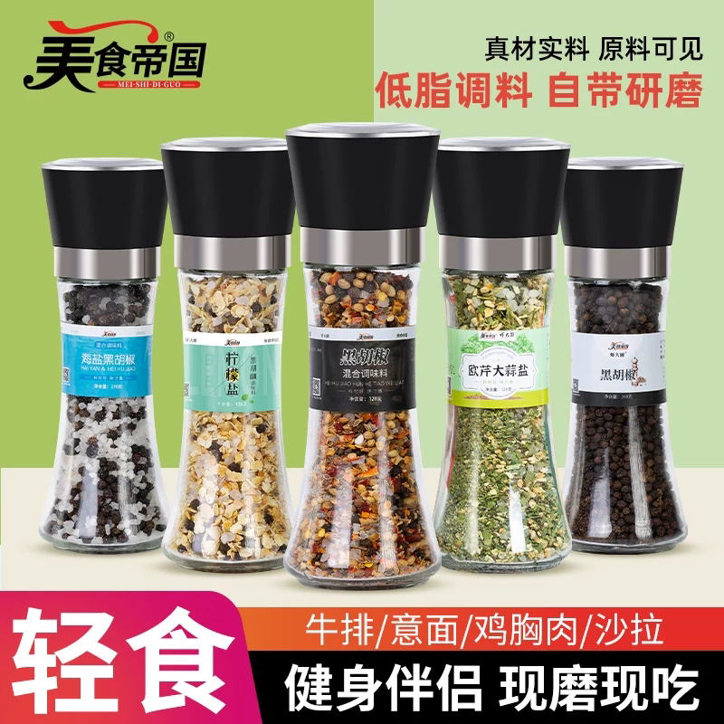 黑胡椒研磨混合调味料牛排
