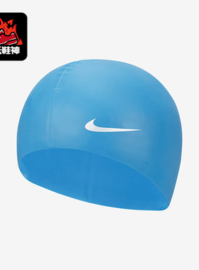 NikeNike/耐克正品夏季新款大童经典时尚运动硅胶泳帽DV2817-406