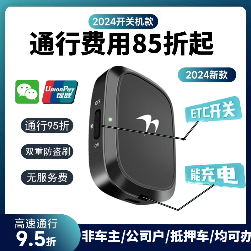 智能无卡etc全国通用第七代设备太阳能隐藏式汽车高速ECT办理新款