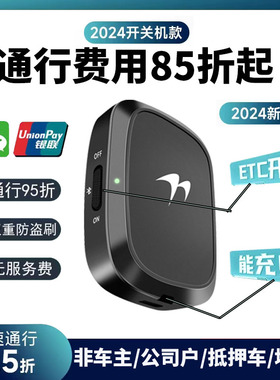 智能无卡etc全国通用第七代设备太阳能隐藏式汽车高速ECT办理新款