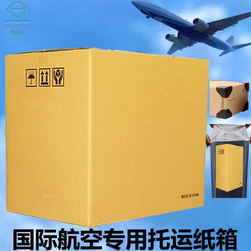 国际航空专用托运纸箱随飞机行李打包箱代替行李箱五层超硬纸壳箱