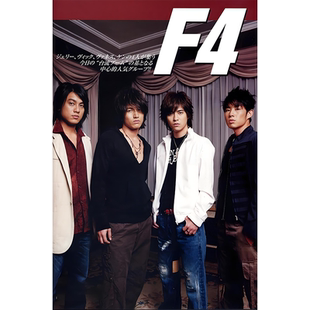 f4组合高清海报定做挂画相纸写真电影言承旭朱孝天周渝民吴建豪1