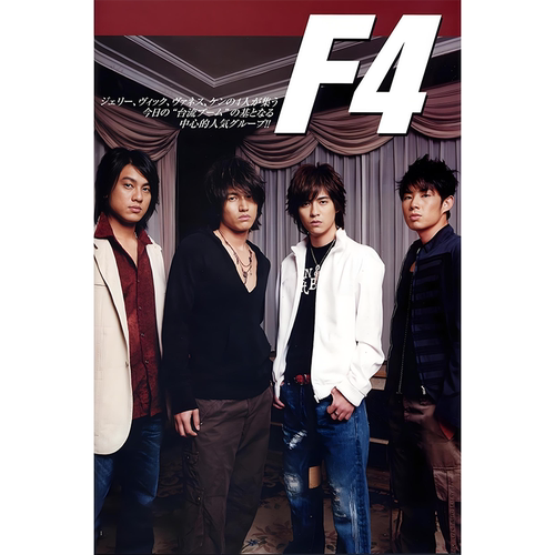 f4组合高清海报定做挂画相纸写真电影言承旭朱孝天周渝民吴建豪1