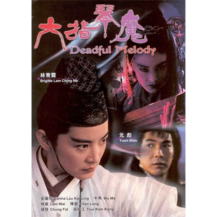 六指琴魔高清大海报定制墙贴电影剧照写真相纸挂画无框画林青霞2