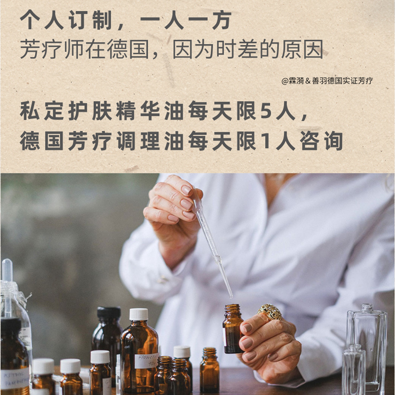 【霖漪＆善羽德国实证】芳疗师专业定制私人一对一德系芳疗IFA-封面