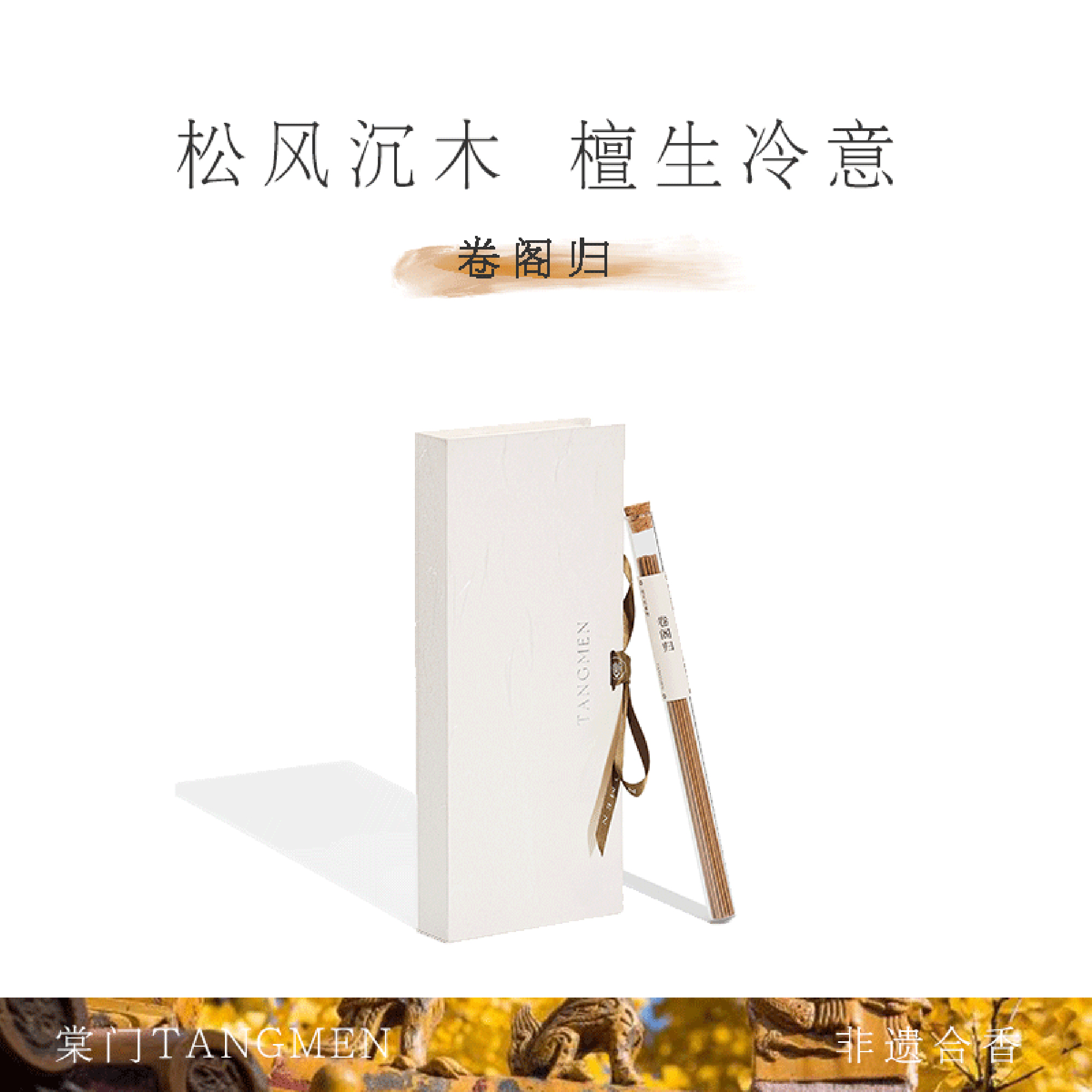 非遗古法线香纯天然乳香金丝楠木