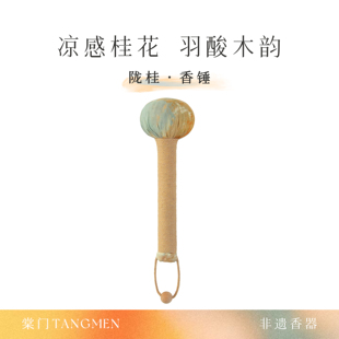 陇桂香锤｜非遗天然桂花崖柏阴沉金丝楠 轻敲按摩身体 纯手工香锤
