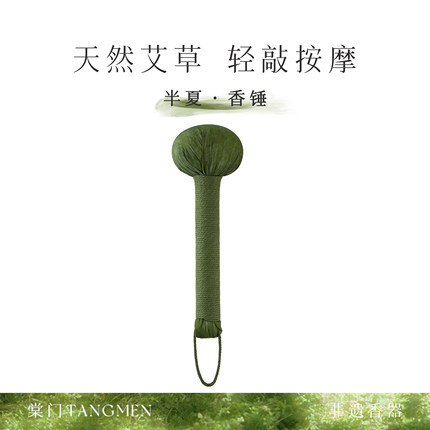 半夏香锤｜非遗 天然自有农场艾草草植/纯手工香锤 轻敲按摩身体