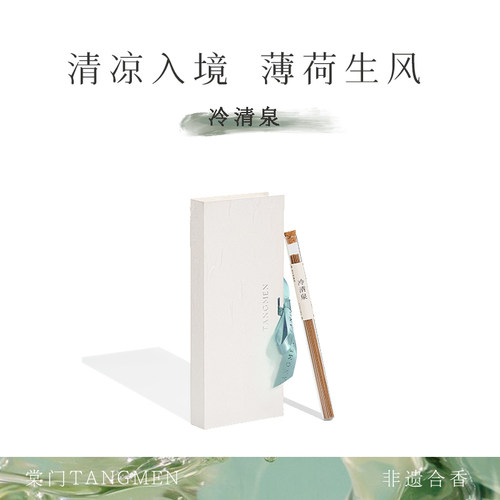 薄荷凉感香型非遗天然线香