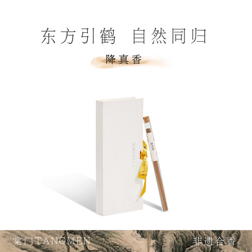 降真香｜小叶紫檀东方木质调线香