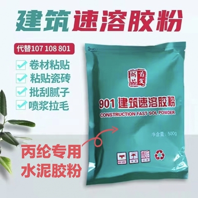 901胶粉中国大陆速溶水泥高粘度
