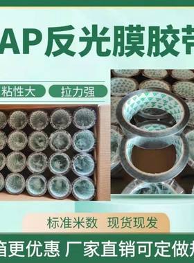 pap抗晒水管道通源5卷包邮反光膜