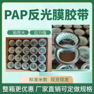 pap抗晒水管道通源5卷包邮反光膜