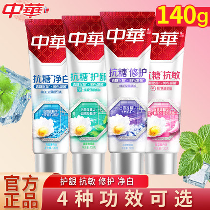 中华抗糖牙膏家庭装清新口气防蛀牙龈护理清洁修护护龈男女士家用
