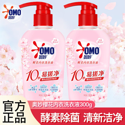 奥妙酵素内衣洗衣液300g内衣裤专用女士手洗去血渍有效去黄渍除菌