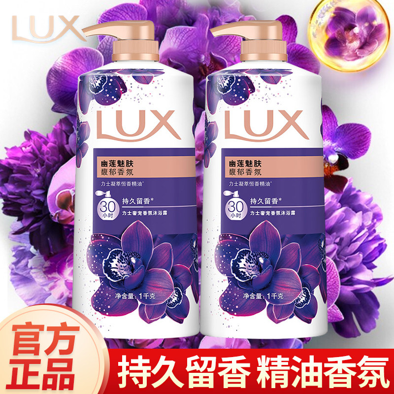 力士沐浴露乳液持久留香体男女士学生家庭实惠装香氛成人官方品牌