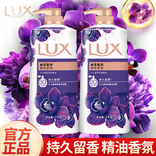 力士持久留香成人香氛沐浴露品牌