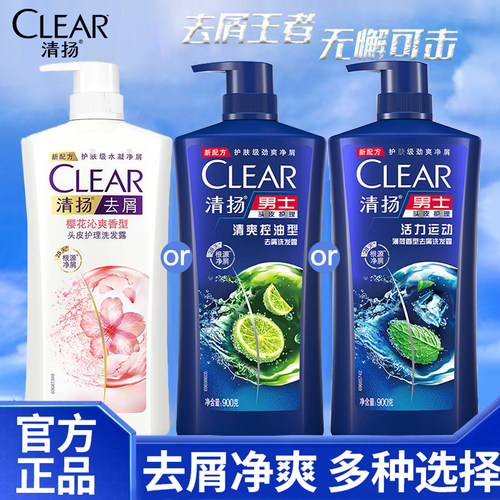 清扬洗发水男女持久留香家庭洗护