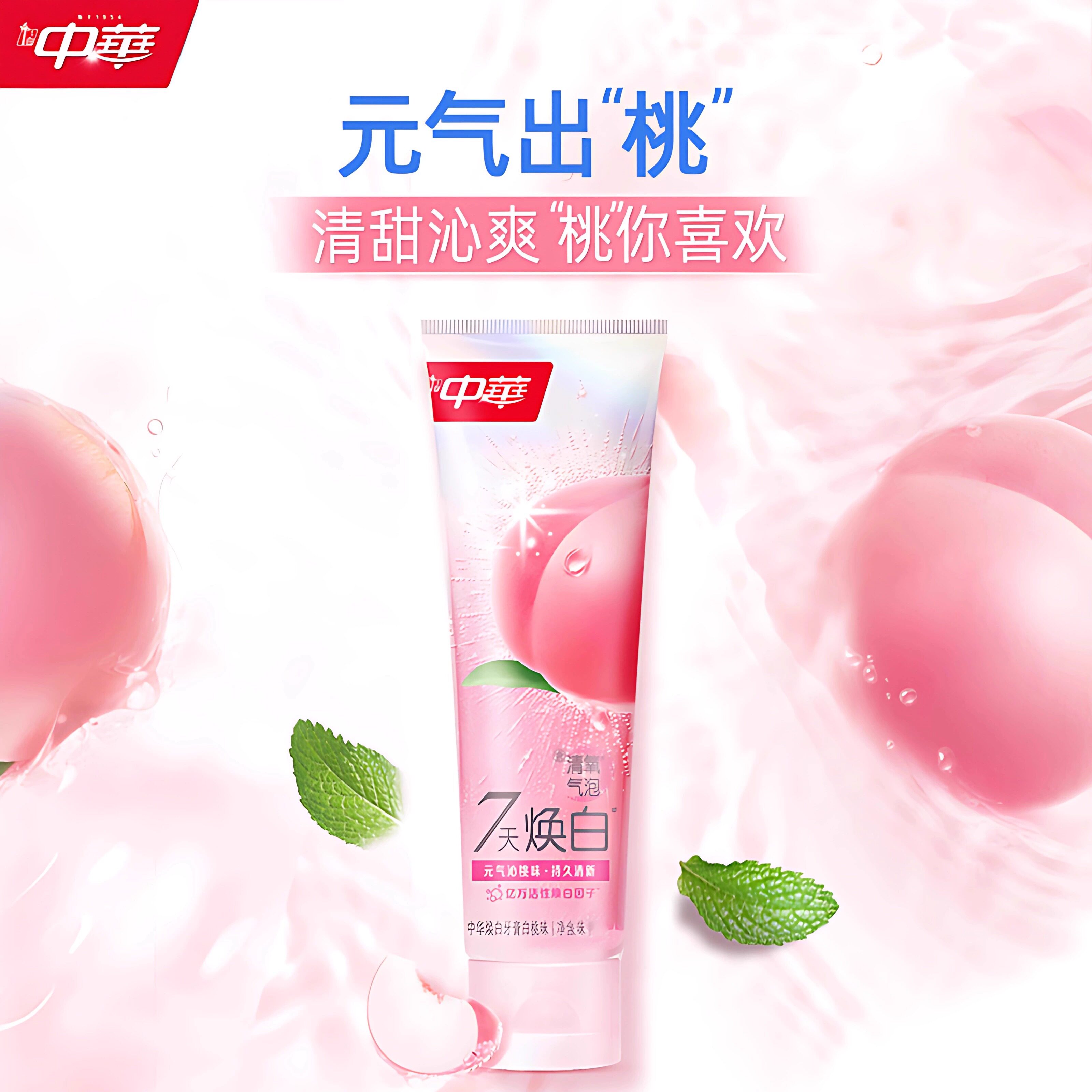 中华清氧焕白牙膏140g