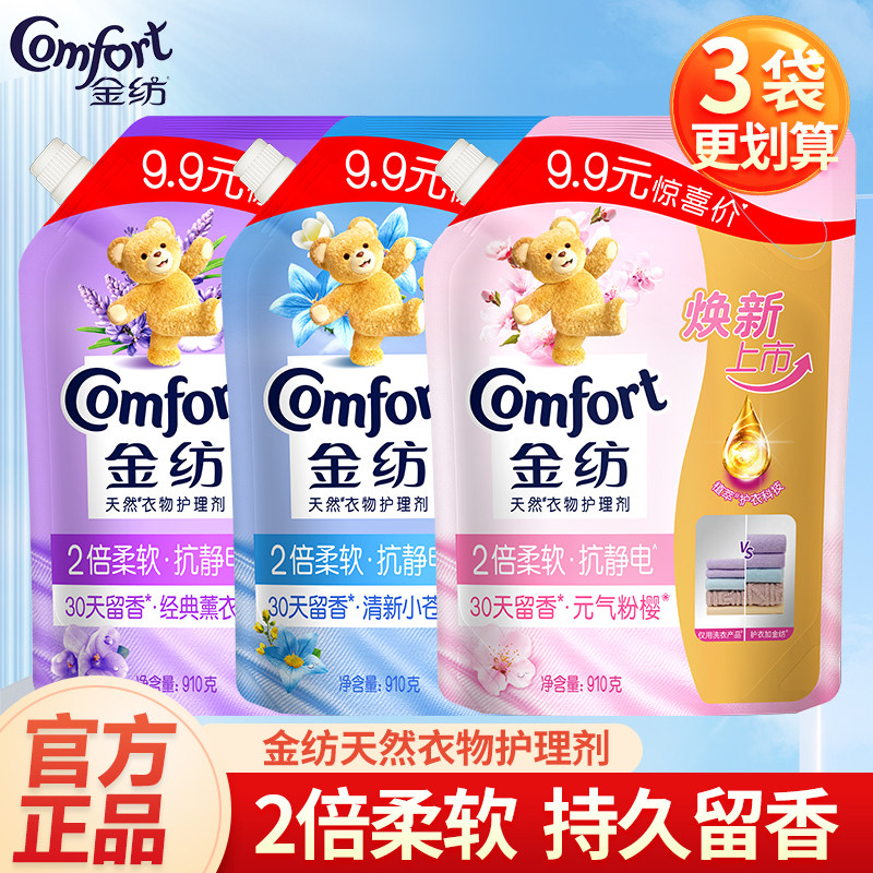 金纺衣物柔顺护理剂清新小苍兰多规格910g防静电袋装家庭持久留香