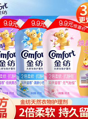 金纺多规格衣物柔顺护理剂910g