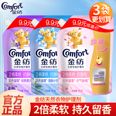 金纺多规格衣物柔顺护理剂910g