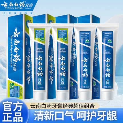 云南白药牙膏留兰经典薄荷香型家用清新口气减轻牙龈问题官方正品