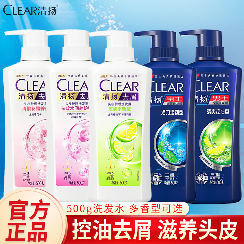 清扬洗发水露液清爽控油蓬松头皮舒缓去屑男女去油清洁樱花洗头膏